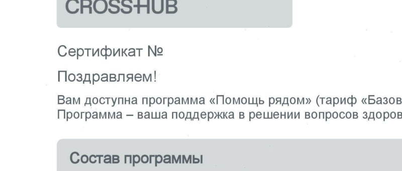Юрист Петров Дмитрий Игоревич объясняет: Как отказаться от сертификата ООО «Кроссхаб»