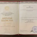 Диплом: Морская государственная академия имени адмирала Ф.Ф. Ушакова, 2025 — Залян К.В.