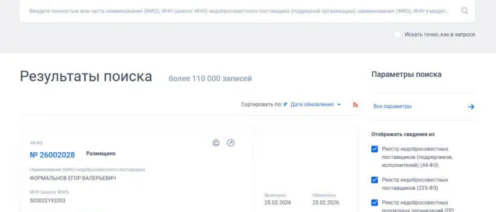 Односторонний отказ по госконтракту = риск включения в РНП