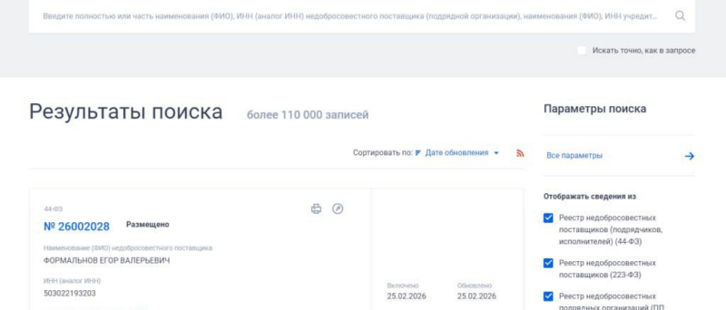 Юрист Инешина Жанна Игоревна объясняет: Односторонний отказ по госконтракту = риск включения в РНП