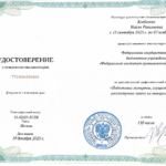 Удостоверение Эксперт ТЗ - Клеблеева Найля Равильевна
