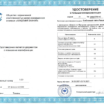 Удостоверение - Клеблеева Найля Равильевна