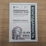 Благодарность - Жирова Марина Юрьевна