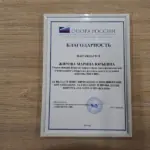 Благодарность 2 - Жирова Марина Юрьевна