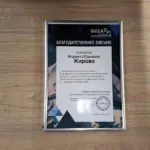 Благодарность 3 - Жирова Марина Юрьевна