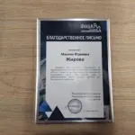 Благодарность 4 - Жирова Марина Юрьевна