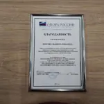 Благодарность 5 - Жирова Марина Юрьевна