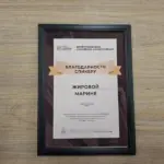 Благодарность 6 - Жирова Марина Юрьевна