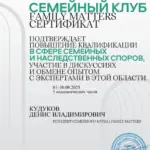сертификат сентябрь 25 года_1 - Кудуков Денис Владимирович
