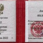 Удостоверение адвоката № 1682, Стариков Алексей Александрович 