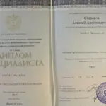 Диплом: Самарский государственный университет, 2014 — Стариков А.А.