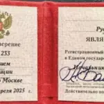 Удостоверение адвоката № 21233, Кагазежев Рустам Байзетович 