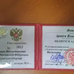 Удостоверение адвоката № 3812, Якимов Артем Владимирович 