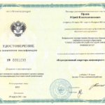 Корпоративный секретарь 2021 - Орлов Юрий Константинович