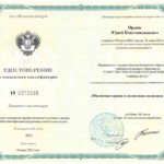 Налоговое право и налоговая политика 2022 - Орлов Юрий Константинович