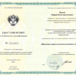 Землепользование и недвижимость 2022 - Орлов Юрий Константинович