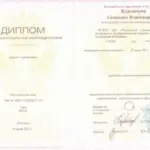 Диплом о проф переподготовке - Кульмичева Светлана Владимировна
