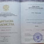 Диплом магистра - Крысанов Евгений Романович
