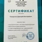 Сертиф форум - Погорелов Дмитрй Викторович
