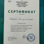 Сертиф форум 2 - Погорелов Дмитрй Викторович