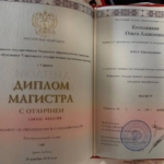 Диплом Магистр - Колодяжная Ольга Алексеевна