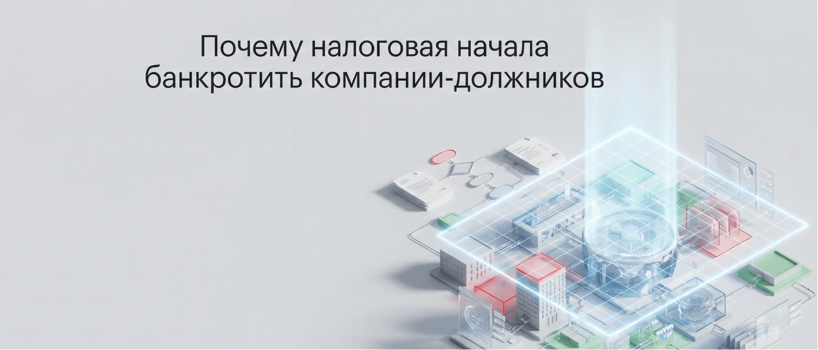 Юрист Немков Николай Владимирович объясняет: Почему налоговая начала банкротить компании-должников