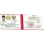Удостоверение адвоката - Беланов Валерий Владимирович