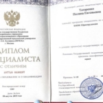 Диплом - Траненко Полина Евгеньевна