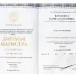 Диплом магистра - Болтава Марина Малхазовна