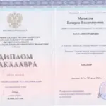 Диплом: Российский государственный университет правосудия, 2023 — Шушковская В.В.