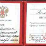 Удостоверение адвоката № 2768, Ванян Нина Егишевна 