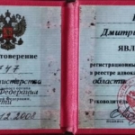 Удостоверение - Погорелов Дмитрй Викторович