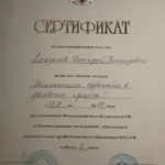 Сертифик уг пр - Погорелов Дмитрй Викторович