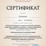Сертификат - Кузнецова Лариса Владимировна
