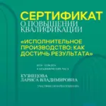 Сертификат - Кузнецова Лариса Владимировна