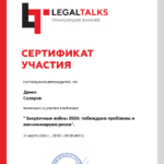 Диплом:  Закупочные войны 2026: побеждаем проблемы и минимизируем риски, 2026 — Скляров Д.А.