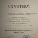 Сертиф гр пр - Погорелов Дмитрй Викторович