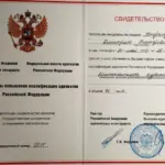 Сертифик курсы 2012 - Погорелов Дмитрий Викторович