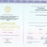 Диплом - Герасимов Артур Сергеевич