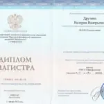Диплом: Крымский федеральный университет имени В. И. Вернадского, 2023 — Друзина В.В.