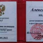 Удостоверение - Ступников Александр Михайлович
