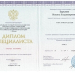 Диплом - Барынин Никита Владимирович