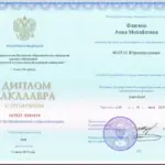 Диплом - Пономарева Анна Михайловна