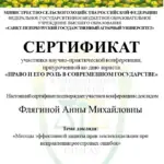 Сертификат - Пономарева Анна Михайловна