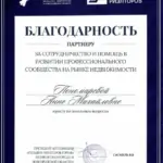 Благодарность - Пономарева Анна Михайловна