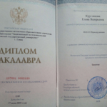 Диплом - Кругликова Елена Валерьевна