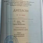 Диплом - Белый Сергей Михайлович