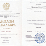 Диплом бакалавра - Голота Кристина Михайловна
