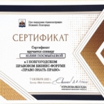 Сертификат - Посмыгаева Юлия Сергеевна