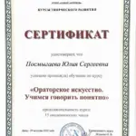 Сертификат - Посмыгаева Юлия Сергеевна